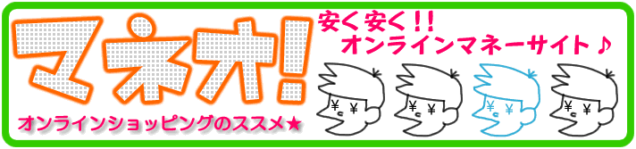 �}�l�I�I�I�����C���V���b�s���O���ɂ߂��